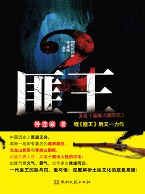 cover image of 匪王2